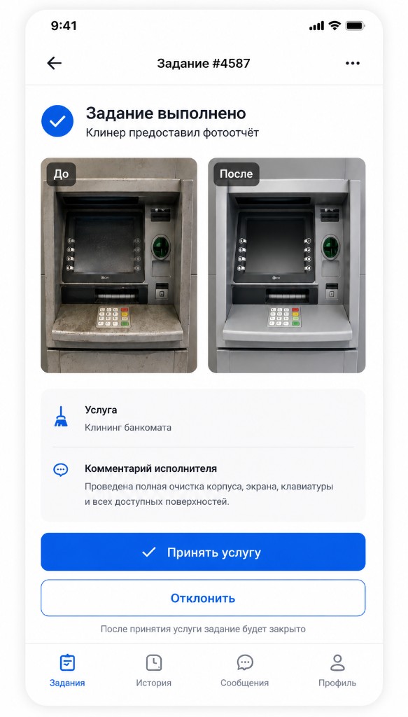 Пример отчёта: банкомат до и после клининга — сравнение фото в кабинете заказчика